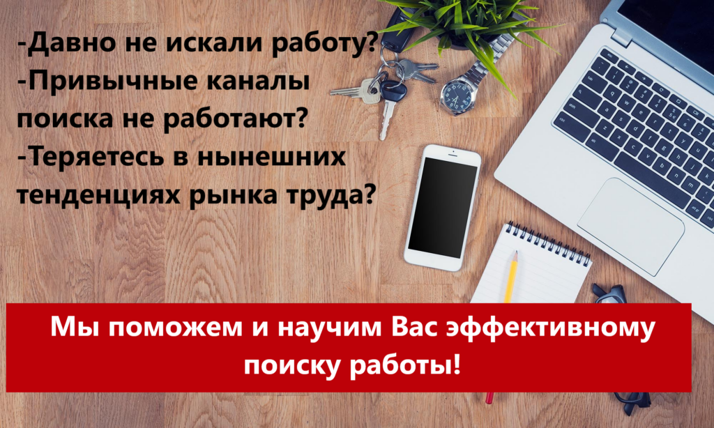 Поиск работы, Собеседование, подготовка к собеседованию, поиск работы, карьера, резюмерайтинг, самопрезентация