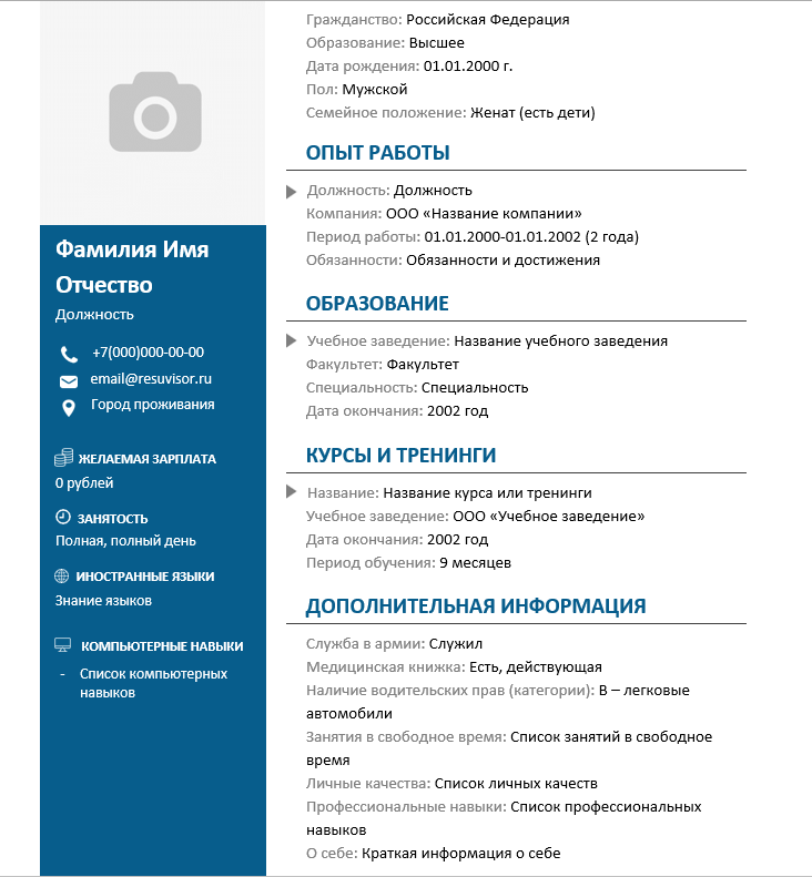Шаблоны резюме